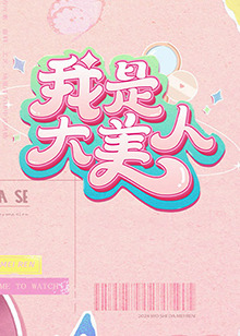 一路向西中文字幕-看片名认版本